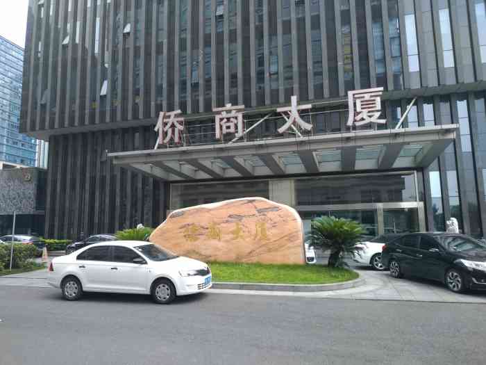 宁波侨商大厦图片