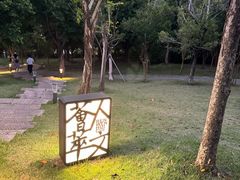 -牛岗山公园