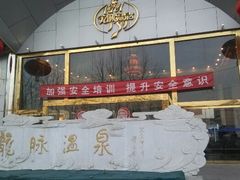 android_upload_pic-龙脉温泉室内游泳馆