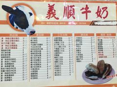 -义顺牛奶公司(新马路老店)