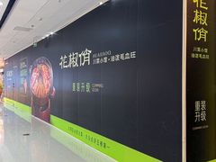 -花椒俏川菜小馆(南海万达店)