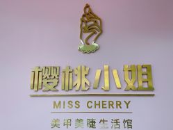 -花系美·美甲美睫精品店