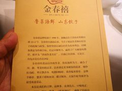 -金春禧(英雄山路旗舰店)