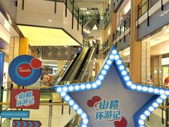 -凤凰汇购物中心