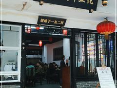 门面-西月城谭豆花(春熙路店)