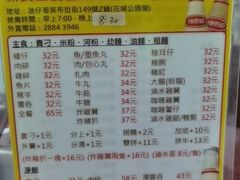 -新武二广福潮粉面食馆(哥英布拉街)
