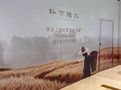 -龙湖重庆时代天街
