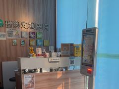 -瑞鹏宠物医院·内科·中兽医·骨科(苗圃店)