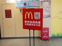 -麦当劳(石坝服务区店)