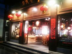 门面-老城南.鸭血粉丝汤(夫子庙店)