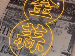 -避风塘(江桥万达店)