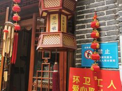 -泡桐树孙二娘私房菜