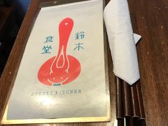 -铃木食堂(帽儿胡同店)