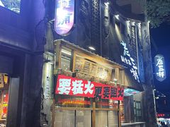 -老三样·旧食新味(万寿宫店)