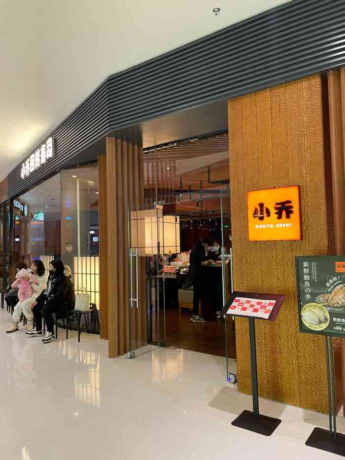 小乔回转寿司(万象汇店)-"一如既往地好吃,看到牌子写的五月份就搬万.