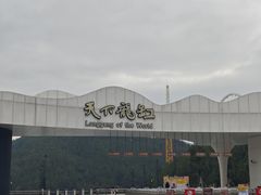 -重庆云阳龙缸景区