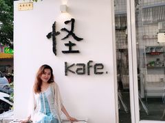 -怪 kafe.