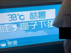 -椰子下蛋(南锣鼓巷店)