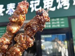 -景泰马记电烤串(景泰店)