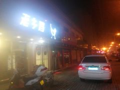 android_upload_pic-老乡鸡(霍邱县东湖路店)