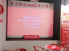-东方明珠·可口可乐欢乐餐厅