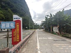 -明仕田园