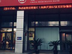 -招商银行(上海常德支行)