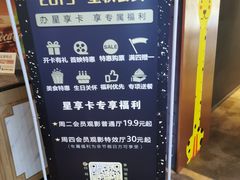 -星轶STARX影城(瑞安吾悦广场旗舰店)