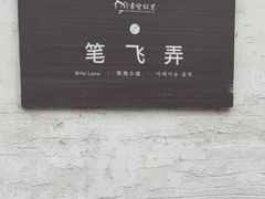 -蔡元培故居