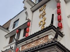 -映像烟台·海鲜·地道鲁菜(黄山路店)