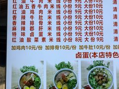 -全家福米线