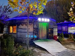 -海拉尔蒙古包(房山长阳总店)