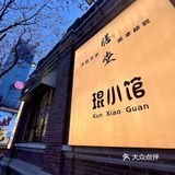 五大道宝藏餐馆｜这就是幸福的味道