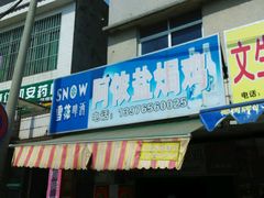 -阿侬盐焗鸡(清澜店)