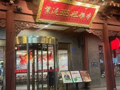-紫泥369粗粮季(四牌楼店)