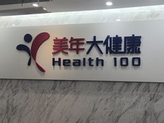 -美年大健康体检(天河东路分院)