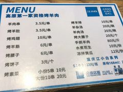 -高原第一家资格烤羊肉(玉林南路总店)