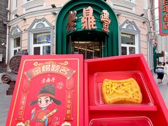 -老鼎丰(靖宇街总店)