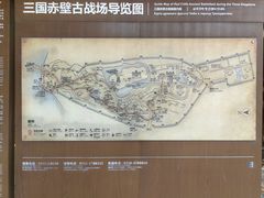-三国赤壁古战场