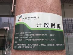 -青岛市图书馆