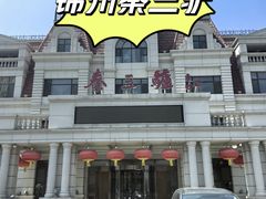 -秦三驴(云飞街店)