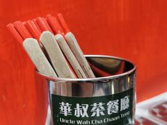 -華叔茶記