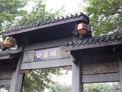 -磁器口古镇