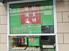 -酥满溢绿豆饼(共和新路店)