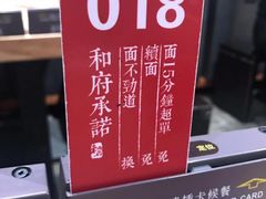 餐具摆设-和府捞面(东直门银座店)