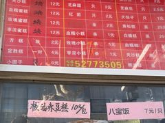 -松盛糕团店(红旗桥店)