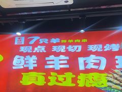 -古彭7只羊·招牌白串·碳锅羊肉旗舰店