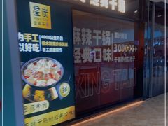 -蓉幸会川菜(苏宁广场店)