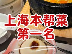 -醉庐·新上海菜(南京西路店)