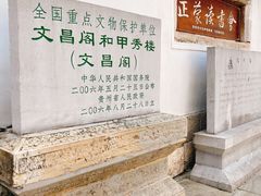 -文昌阁